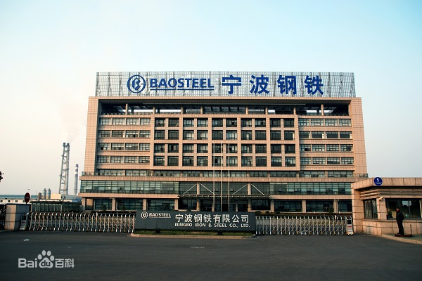 Baosteel Group Ningbo Iron and Steel Co., Ltd 