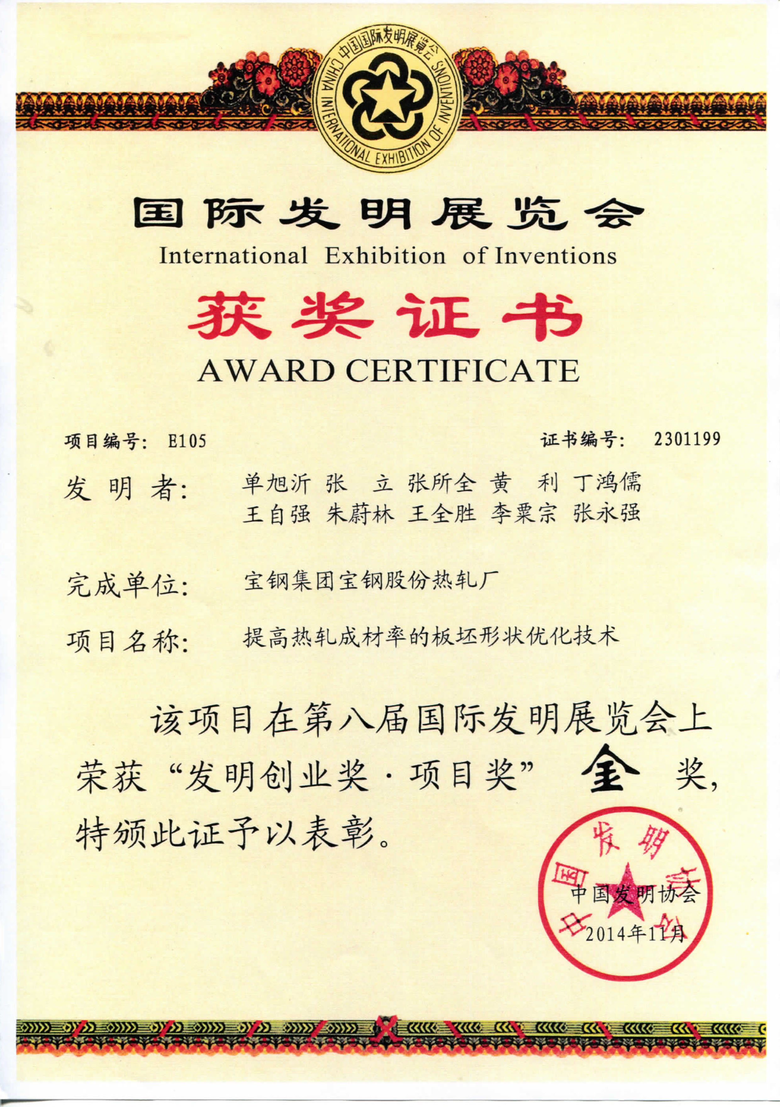 Certificate of Award for International Invention Exhibition