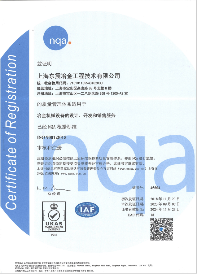 Quarlity Management System Certificate