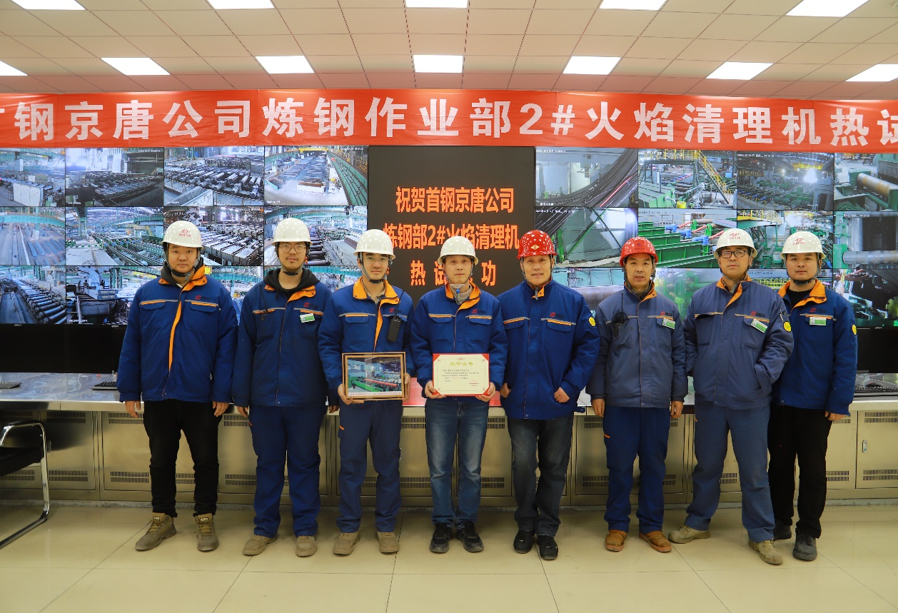 首钢京唐公司炼钢作业部2#火焰清理机热试成功