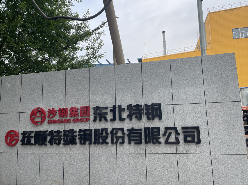 抚顺特钢4流方坯连铸