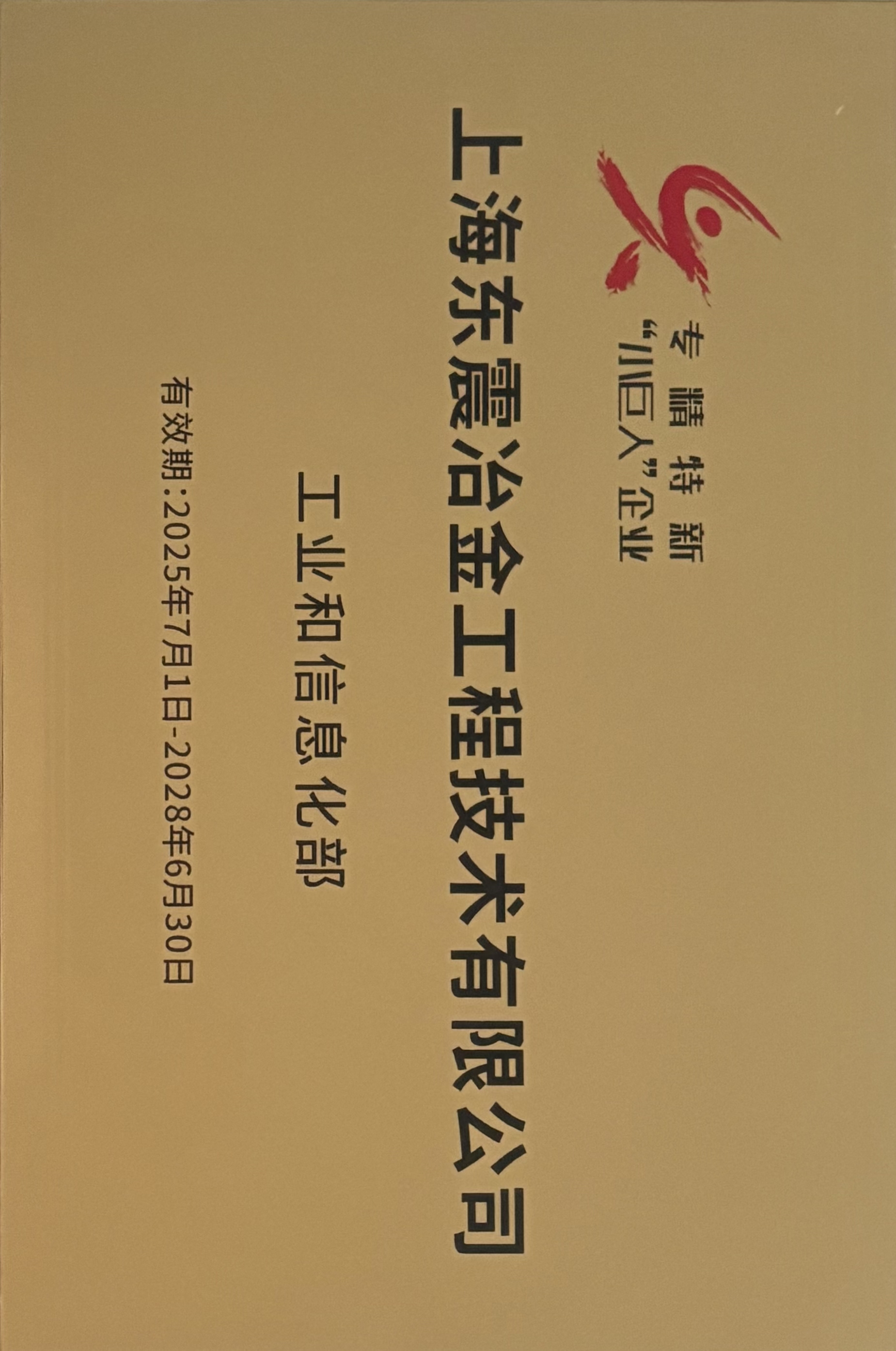 China "little giant" firm